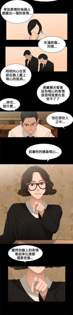 Page 39 of Three sisters 三姐妹ch.1-6