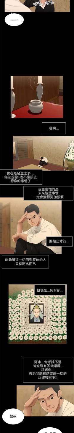 Page 41 of Three sisters 三姐妹ch.1-6