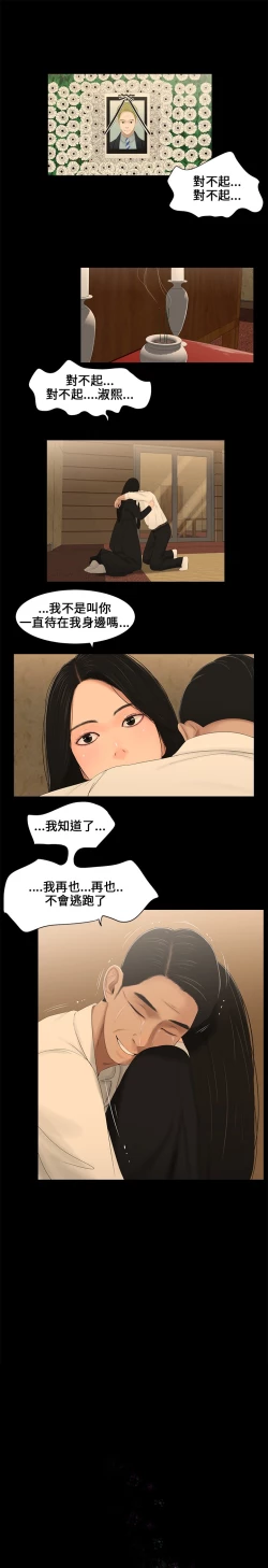 Page 54 of Three sisters 三姐妹ch.1-6