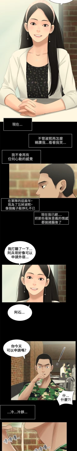 Page 58 of Three sisters 三姐妹ch.1-6