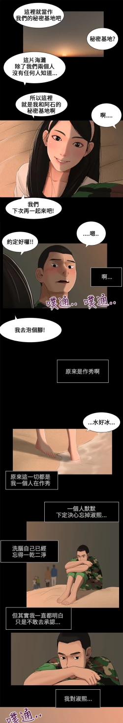 Page 63 of Three sisters 三姐妹ch.1-6