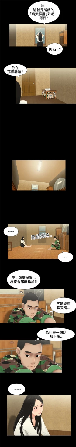 Page 69 of Three sisters 三姐妹ch.1-6