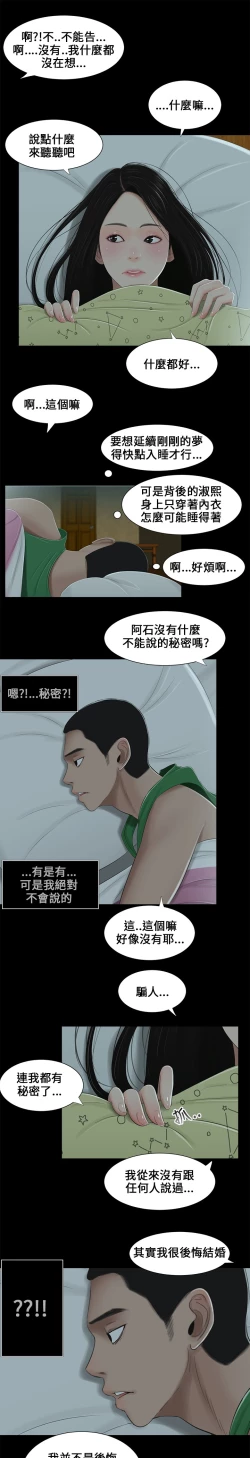 Page 78 of Three sisters 三姐妹ch.1-6