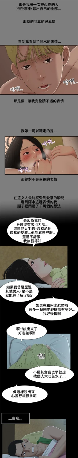 Page 81 of Three sisters 三姐妹ch.1-6