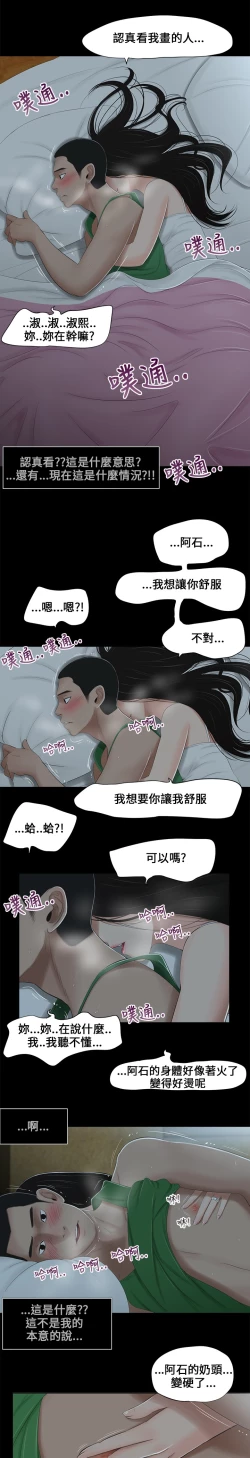 Page 88 of Three sisters 三姐妹ch.1-6