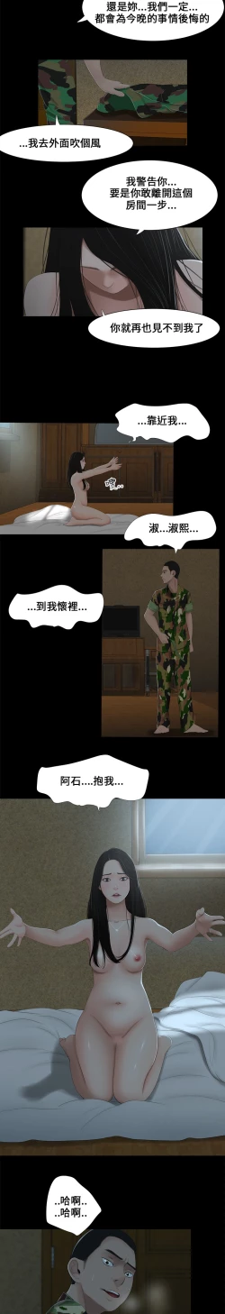 Page 97 of Three sisters 三姐妹ch.1-6