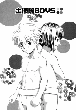 Page 77 of Hey! Bad Boy