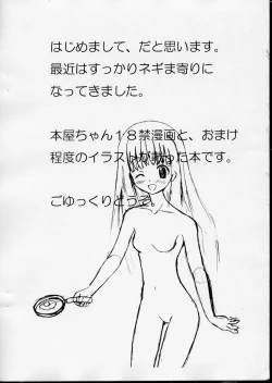 Page 2 of Honya-chan to Keiyaku!!