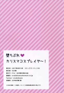 Page 23 of Ochibure Charisma Cosplayer!