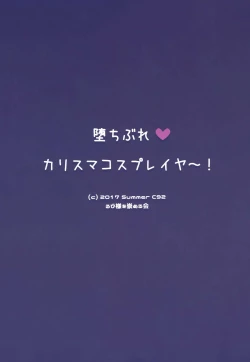 Page 3 of Ochibure Charisma Cosplayer!