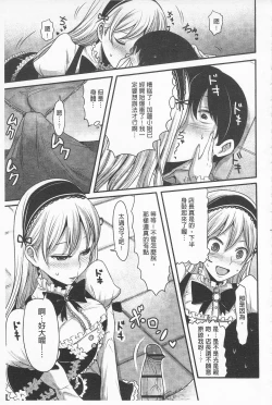 Page 159 of Girl's Heaven | 女孩子們的天堂