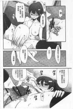 Page 76 of Girl's Heaven | 女孩子們的天堂