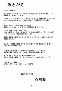 Page 20 of OG Works 1 - Midara na Sukima