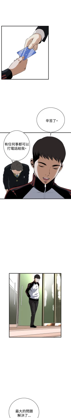 Page 101 of Take a Peek 偷窥 Ch.33-37