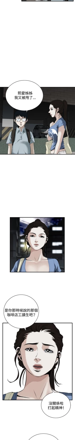 Page 104 of Take a Peek 偷窥 Ch.33-37