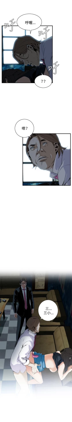 Page 11 of Take a Peek 偷窥 Ch.33-37