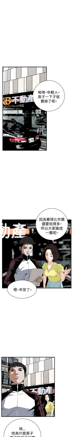 Page 130 of Take a Peek 偷窥 Ch.33-37