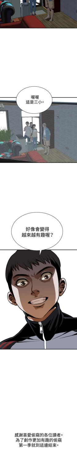 Page 137 of Take a Peek 偷窥 Ch.33-37