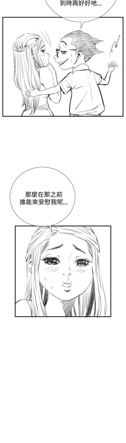 Page 141 of Take a Peek 偷窥 Ch.33-37