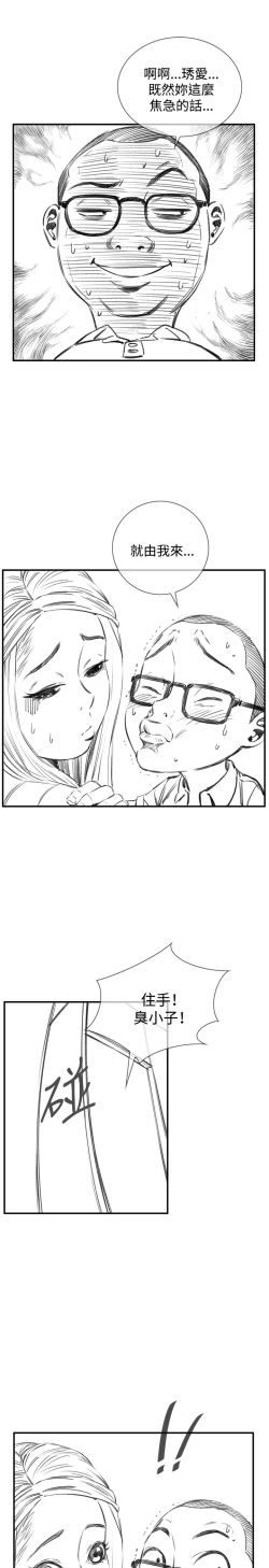 Page 154 of Take a Peek 偷窥 Ch.33-37