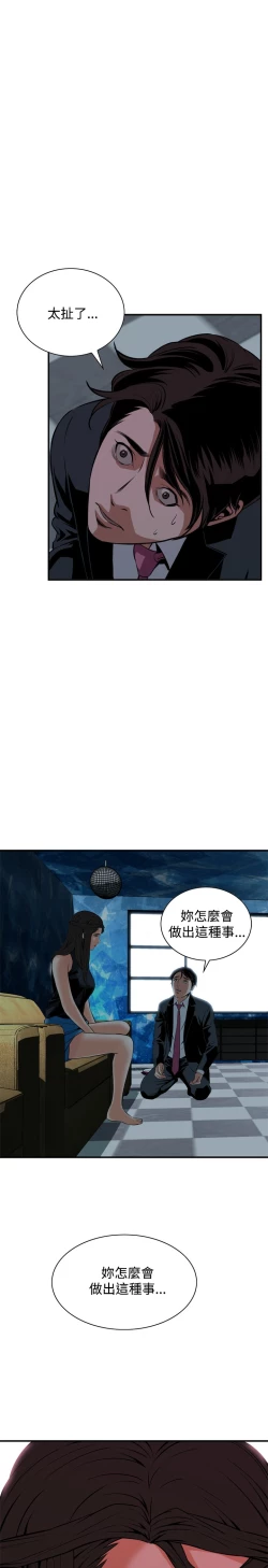 Page 26 of Take a Peek 偷窥 Ch.33-37