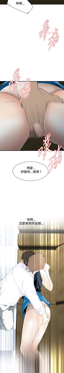 Page 33 of Take a Peek 偷窥 Ch.33-37