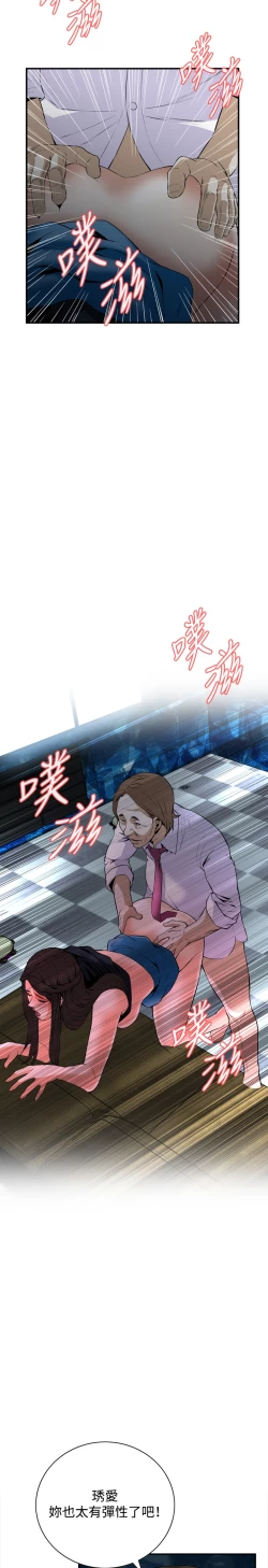 Page 3 of Take a Peek 偷窥 Ch.33-37