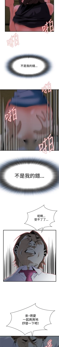 Page 6 of Take a Peek 偷窥 Ch.33-37