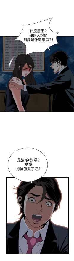 Page 79 of Take a Peek 偷窥 Ch.33-37