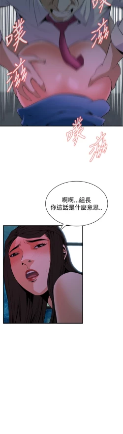 Page 7 of Take a Peek 偷窥 Ch.33-37