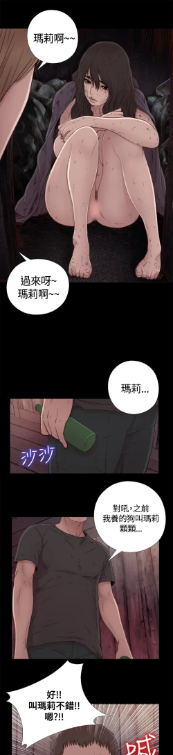 Page 35 of Puppet Mary 傀儡玛莉ch.1