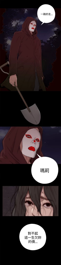 Page 4 of Puppet Mary 傀儡玛莉ch.1