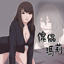 Download Puppet Mary 傀儡玛莉ch.1