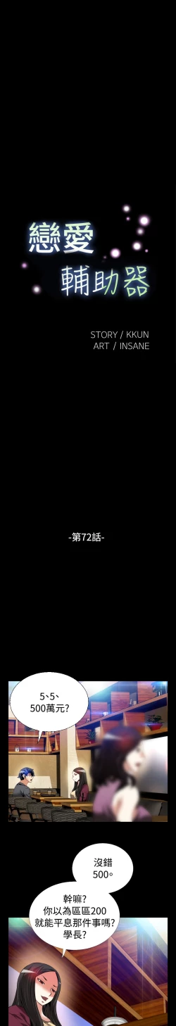 Page 37 of Love Parameter 恋爱辅助器 71-72