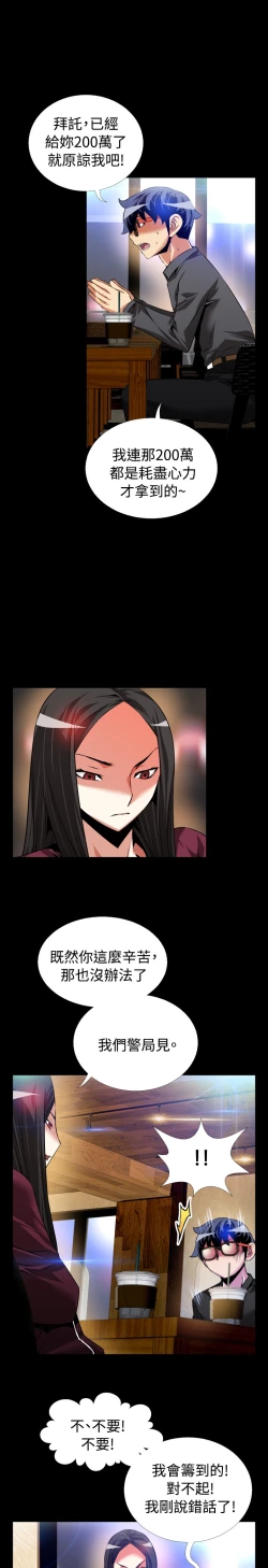 Page 39 of Love Parameter 恋爱辅助器 71-72