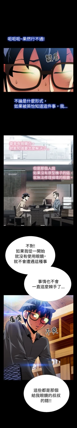 Page 43 of Love Parameter 恋爱辅助器 71-72