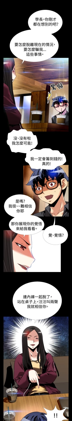 Page 44 of Love Parameter 恋爱辅助器 71-72