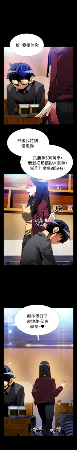 Page 52 of Love Parameter 恋爱辅助器 71-72