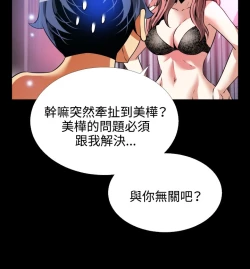 Page 7 of Love Parameter 恋爱辅助器 71-72