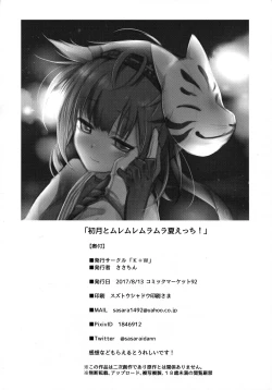 Page 22 of Hatsuzuki to Muremure Muramura Natsu Ecchi!