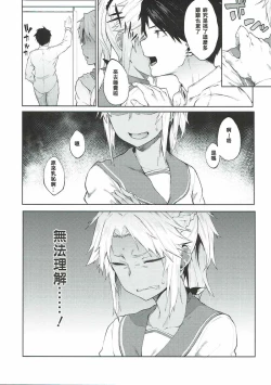 Page 17 of Maryoku Kyoukyuu nara Gouhou desu.