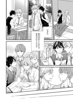 Page 102 of Nure Nezumi-tachi no Koi