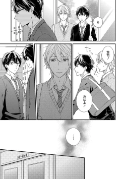 Page 103 of Nure Nezumi-tachi no Koi