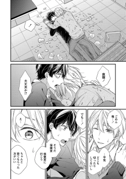 Page 106 of Nure Nezumi-tachi no Koi