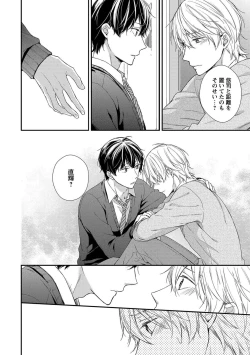 Page 110 of Nure Nezumi-tachi no Koi