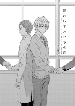 Page 123 of Nure Nezumi-tachi no Koi