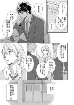 Page 17 of Nure Nezumi-tachi no Koi