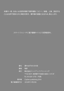 Page 195 of Nure Nezumi-tachi no Koi