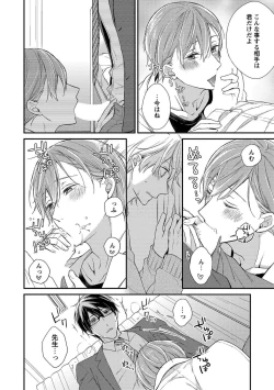 Page 44 of Nure Nezumi-tachi no Koi