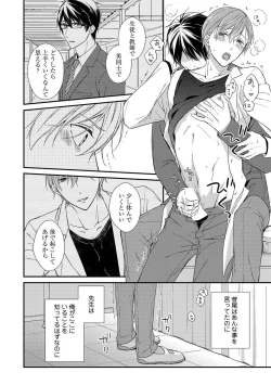 Page 46 of Nure Nezumi-tachi no Koi